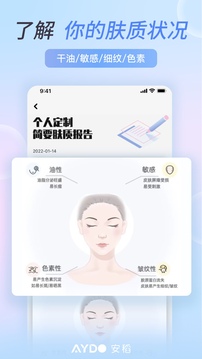安稻護膚