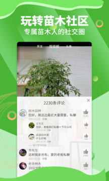 苗木通-園林行業批發交易平臺