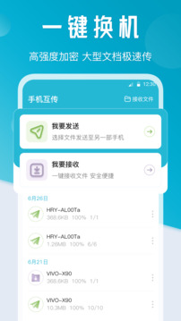 換機克隆