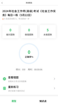 社會(huì)工作者搜題庫(kù)