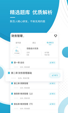 會計師優(yōu)題庫