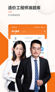 造價工程師準題庫