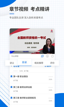 教師資格準題庫