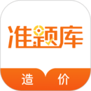 造價工程師準題庫