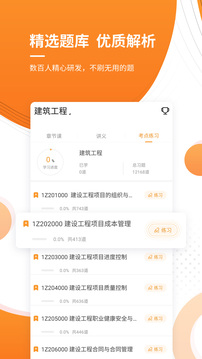 一級建造師優(yōu)題庫