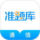 通信工程師準題庫