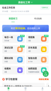 社會(huì)工作者搜題庫(kù)