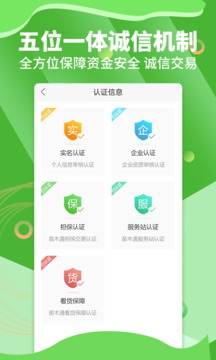 苗木通-園林行業批發交易平臺