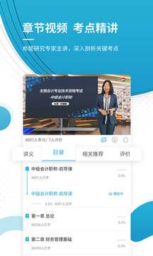 會計師優(yōu)題庫