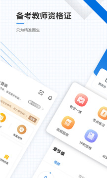 教師資格準題庫