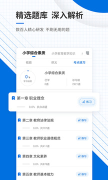 教師資格準題庫