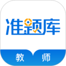 教師資格準題庫