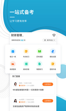 會計師優(yōu)題庫