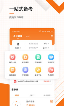 造價工程師準題庫