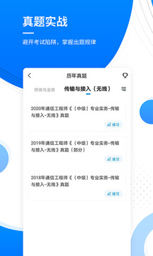 通信工程師準題庫