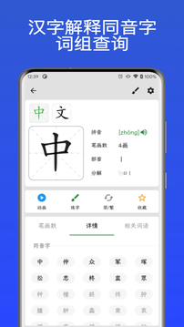 漢字通