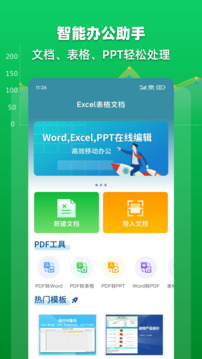 Excel表格文檔