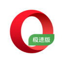 歐朋瀏覽器極速版