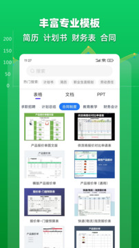 Excel表格文檔