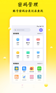 密碼管理