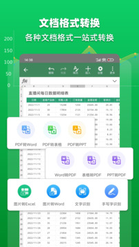 Excel表格文檔