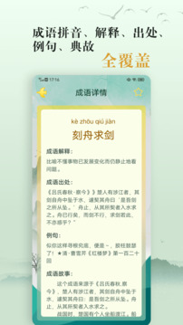 愛學(xué)成語