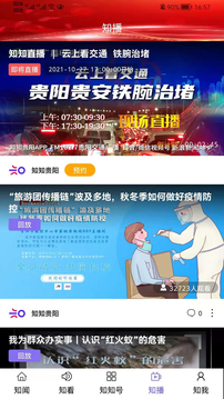 知知貴陽