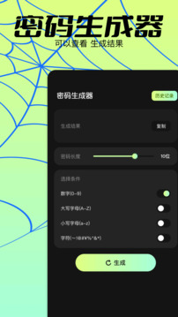 密碼生成器