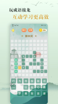 愛學(xué)成語
