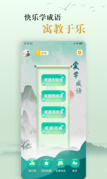 愛學(xué)成語