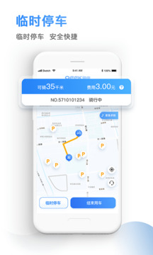 騎電單車