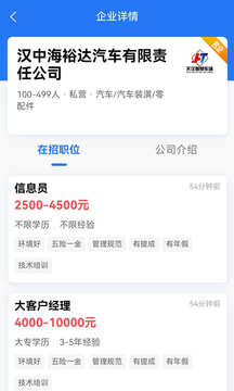 漢中人才網