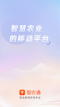 智農通