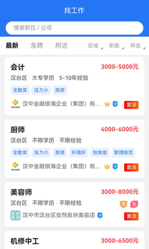 漢中人才網