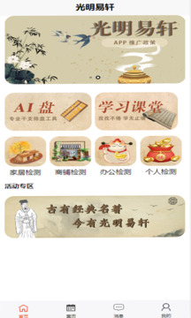 光明易軒