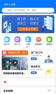 漢中人才網