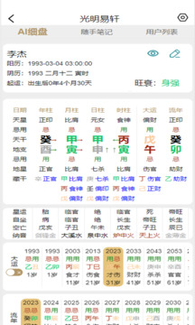 光明易軒