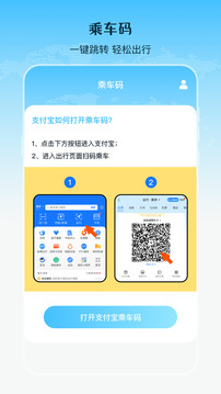 乘車二維碼