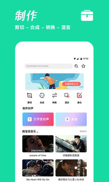 手機鈴聲制作
