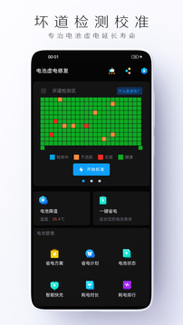 電池虛電修復