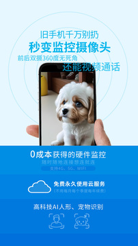 旺財看家手機攝像頭監控