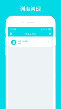 遠程控制