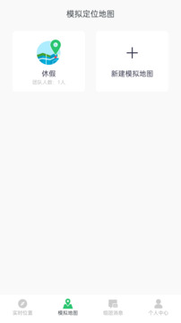模擬位置
