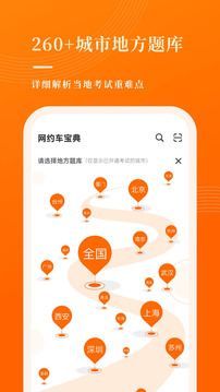網約車考試寶典