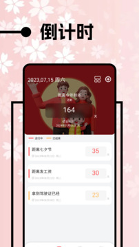 上班日歷