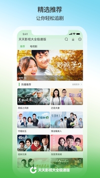 天天影視大全