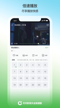 天天影視大全