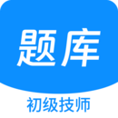 初級技師原題庫