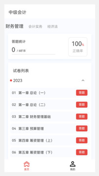 中級會計新題庫