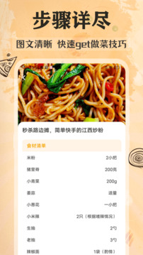 家常美食菜譜